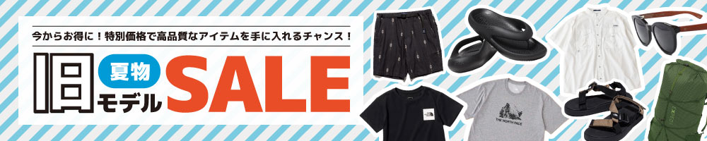 今からお得に!夏物の旧モデルセール