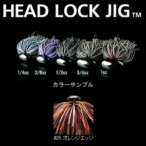 デプス（Deps） HEAD LOCK JIG（ヘッドロクジグ） 3／8oz ＃25 オレンジエッジ