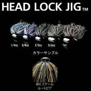 デプス（Deps） HEAD LOCK JIG（ヘッドロクジグ） 1oz ＃24 スケールルートビア