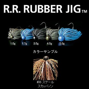 デプス（Deps） R.R. RUBBER JIG（ダブルアール・ラバージグ） 1.0g ＃36 スケールスカッパノン