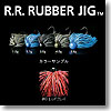 R.R. RUBBER JIG（ダブルアール・ラバージグ） 1.0g ＃43 レッドクレイ