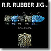 R.R. RUBBER JIG（ダブルアール・ラバージグ） 1.0g ＃44 モスバグ