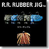 R.R. RUBBER JIG（ダブルアール・ラバージグ） 1.0g ＃46 オレンジバグ