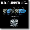 R.R. RUBBER JIG（ダブルアール・ラバージグ） 3.0g ＃47 コギル