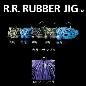 デプス（Deps） R.R. RUBBER JIG（ダブルアール・ラバージグ） 4.0g ＃20 ジューンバグ