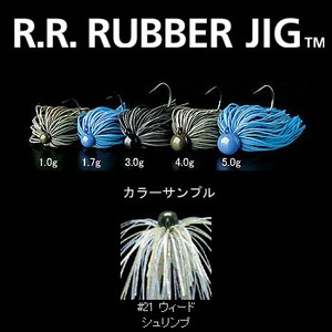 デプス（Deps） R.R. RUBBER JIG（ダブルアール・ラバージグ） 5.0g ＃21 ウィードシュリンプ