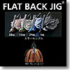 FLAT BACK JIG（フラットバックジグ） 1oz ＃25 オレンジエッジ