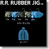 R.R. RUBBER JIG（ダブルアール・ラバージグ） 3.0g ＃13 ブルー
