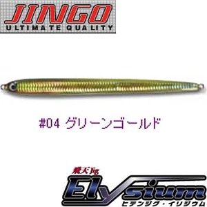 JINGO 飛天ジグ イリジウム 220g ＃04 グリーンゴールド