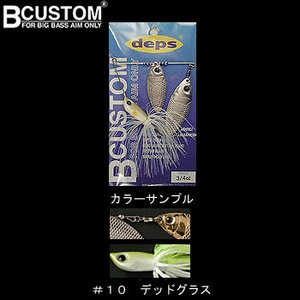 デプス（Deps） B-カスタム 3／4oz DW ＃10：デッドグラス