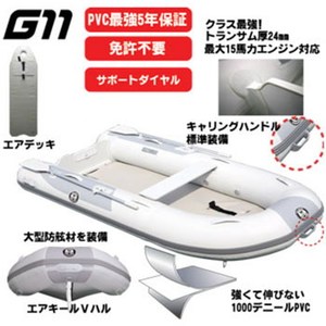 PlusGain（プラスゲイン） SILVERMARINE G-11ゴムボート 定員4名