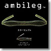 ambileg（アンビレッグ） 4インチ ＃07 ブラック／ブルーフレーク