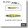 ヨーヅリ（YO-ZURI） ブランカ タチ魚SP 150g ゴールドグリーンチャートリュース