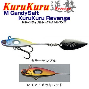 邪道 アトール Mキャンディーソルト クルクル逆襲（リベンジ） 3／4oz ANY M12：メッキレッド