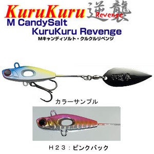 邪道 アトール Mキャンディーソルト クルクル逆襲（リベンジ） 3／4oz ANY H23：ピンクバック