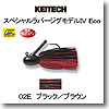 ケイテック（KEITECH） モデルIV ECO シルクスカート 9g 02E ブラック／ブラウン