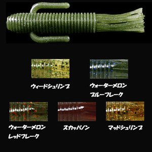 デプス（Deps） チューブリンガー 4.5インチ ＃43 ウィードシュリンプ