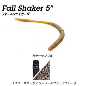 フィッシュアロー ゲーリーヤマモト フォールシェイカー 5インチ 177：スモーク／シルバー&ブラックフレーク