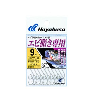 ハヤブサ（Hayabusa） 小袋 エビ撒き専用 9号 白
