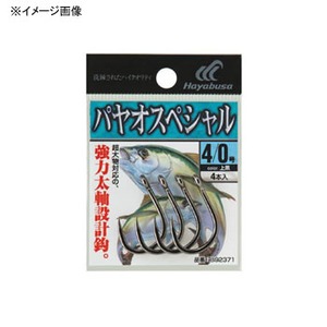 ハヤブサ（Hayabusa） 小袋バラ鈎 パヤオスペシャル 3／0号 上黒