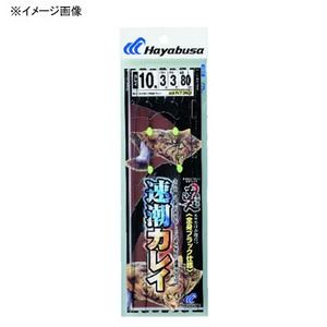 ハヤブサ（Hayabusa） 投げの達人 速潮カレイ 全身ブラック 鈎13／ハリス5 上黒