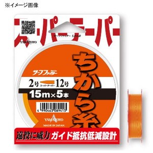 ヤマトヨテグス（YAMATOYO） ちから糸 オレンジ 5本セット 15m 2-16号 オレンジ