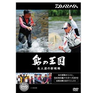 ダイワ（Daiwa） 鮎の王国 DVD 名人達の新戦略