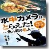 魚VS釣り名人 アオリイカ編