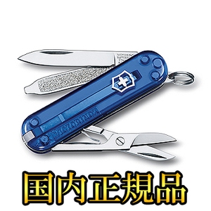 VICTORINOX（ビクトリノックス） クラシックSD トランスルーセントブルー