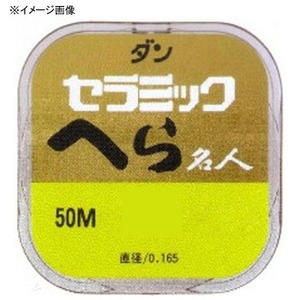 ダン セラミックへら名人 50m 2.0号 カナリア