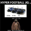 デプス（Deps） HYPER FOOTBALL JIG（ハイパーフットボールジグ） 5／8oz ＃53 グリーンパンプキンシード