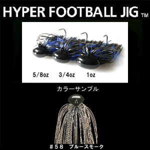 デプス（Deps） HYPER FOOTBALL JIG（ハイパーフットボールジグ） 5／8oz ＃58 ブルースモーク