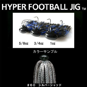 デプス（Deps） HYPER FOOTBALL JIG（ハイパーフットボールジグ） 1oz ＃60 シルバーシャッド