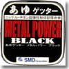あゆゲッター メタルパワー ブラック 12m 0.08号 BLACK