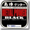 エスエムディ あゆゲッター メタルパワー ブラック 25m 0.1号 BLACK