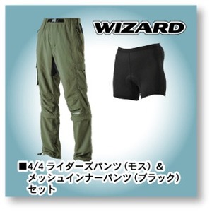 Wizard（ウィザード） 2ウェイライダーズパンツ & メッシュインナーパンツ（ブラック） セット L モスグリーン