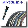 「ポンププレゼント」ツーキニスト 2本セット H 26×1.75 青ライン／黒オープン