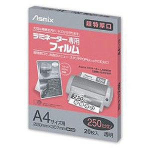 アスカ ラミネーター専用フィルム 250μ・A4・20枚 BH092