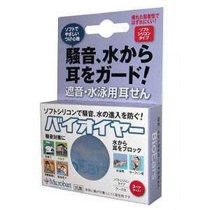 ウェステンド（Westend） 水から耳を守る耳せん BioEarsバイオイヤー 3ペア（6個入）×3箱組