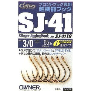 オーナー針 スティンガージギングフック SJ41TG 5／0 金