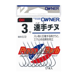 オーナー針 OH速手チヌ 0.8号 ガンブラック