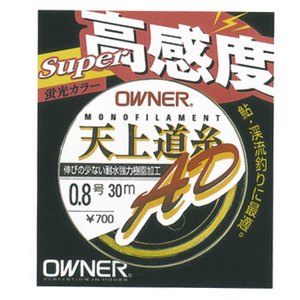 オーナー針 天上道糸 AD 0.8号