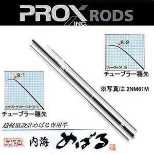 プロックス（PROX） 弐作目 内海めばる 6.1m