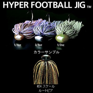 デプス（Deps） HYPER FOOTBALL JIG（ハイパーフットボールジグ） 1／4oz ＃24 スケールルートビア