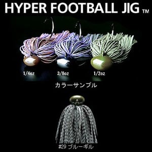 デプス（Deps） HYPER FOOTBALL JIG（ハイパーフットボールジグ） 1／4oz ＃29 ブルーギル