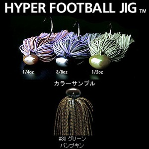 デプス（Deps） HYPER FOOTBALL JIG（ハイパーフットボールジグ） 1／4oz ＃30 グリーンパンプキン