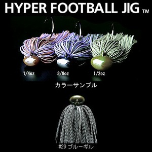 デプス（Deps） HYPER FOOTBALL JIG（ハイパーフットボールジグ） 3／8oz ＃29 ブルーギル