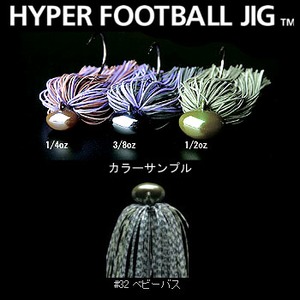 デプス（Deps） HYPER FOOTBALL JIG（ハイパーフットボールジグ） 1／2oz ＃32 ベビーバス