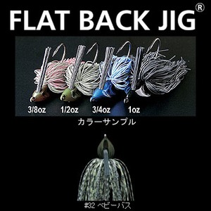 デプス（Deps） FLAT BACK JIG（フラットバックジグ） 3／4oz ＃32 ベビーバス