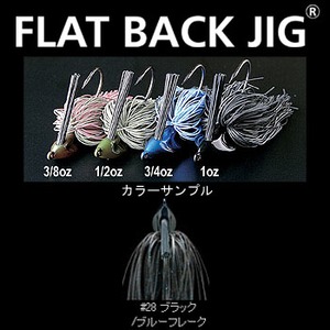 デプス（Deps） FLAT BACK JIG（フラットバックジグ） 1oz ＃28 ブラック／ブルーフレーク